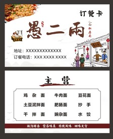 订餐卡  名片