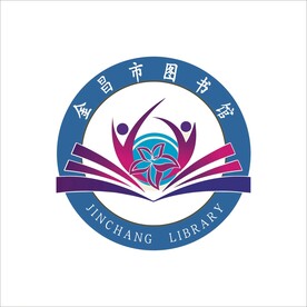 金昌市图书馆