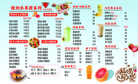 水果捞菜单