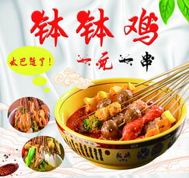钵钵鸡