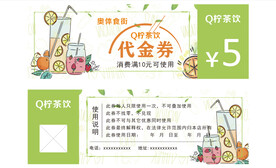 奶茶店代金券