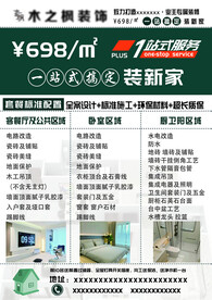 装修公司