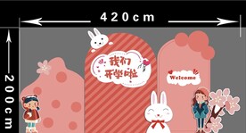开学展板