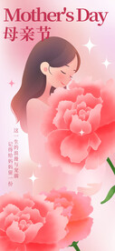 母亲节