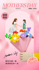 母亲节
