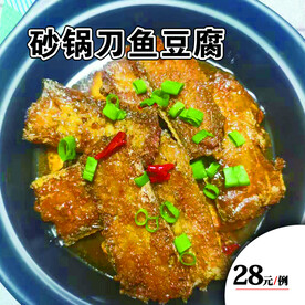 砂锅刀鱼豆腐