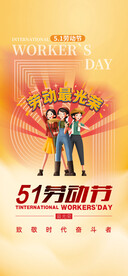 五一劳动节