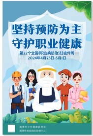 坚持预防 