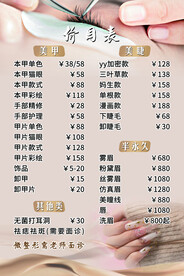 美甲美睫价目表