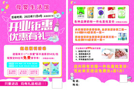 母婴活动彩页