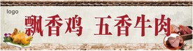 飘香鸡 五香牛肉