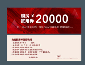 购房抵用券 