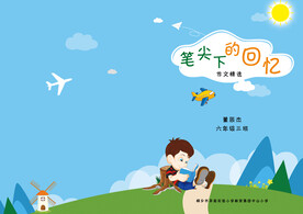 小学生作文集