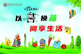 以书换蔬阅享生活