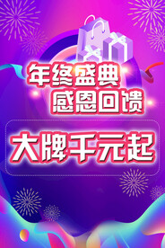 年终盛典