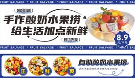 水果捞餐车广告