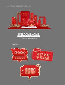 售楼部美陈