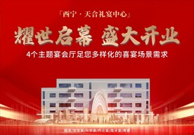 婚礼酒店开业