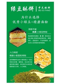 绿豆饼