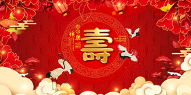 寿