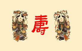 寿