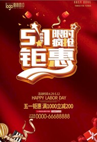 五一红色海报