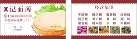 面点名片