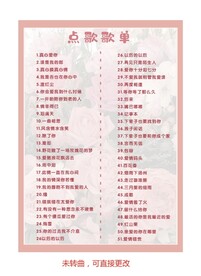 网络点歌歌单