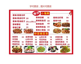 门店爆炒海鲜菜单