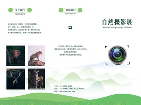 自然摄影展