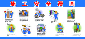 安全标语漫画