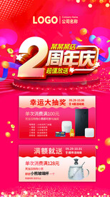2周年庆幸运大抽奖满额就送