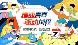 青春