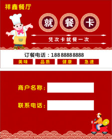 就餐卡