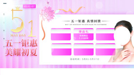 五一医美节日宣传