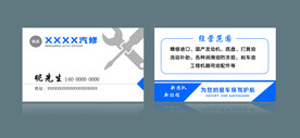 汽修名片