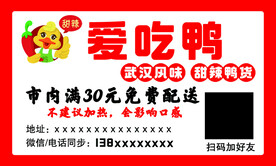 鸭货名片