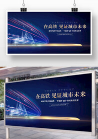 高铁见证未来