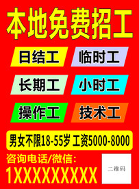 招工