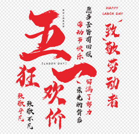 五一狂欢价