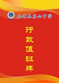 值班牌