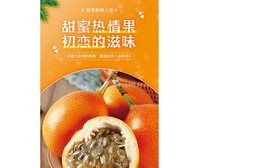 热情果