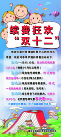 补习班续费海报