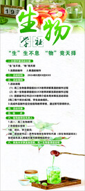 生物海报