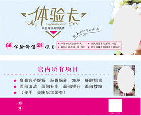 美容体验卡