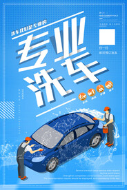洗车海报