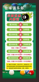 台球充值海报