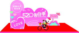 520活动