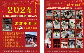 珠宝开业