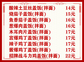 东北菜单价目表